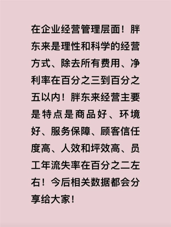 胖东来老板说过的话胖东来老板金句分享，洞察商业智慧，领略人生哲学